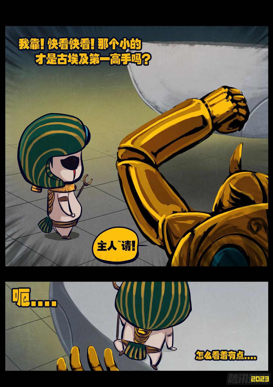 《地球尽头》263集 第10页