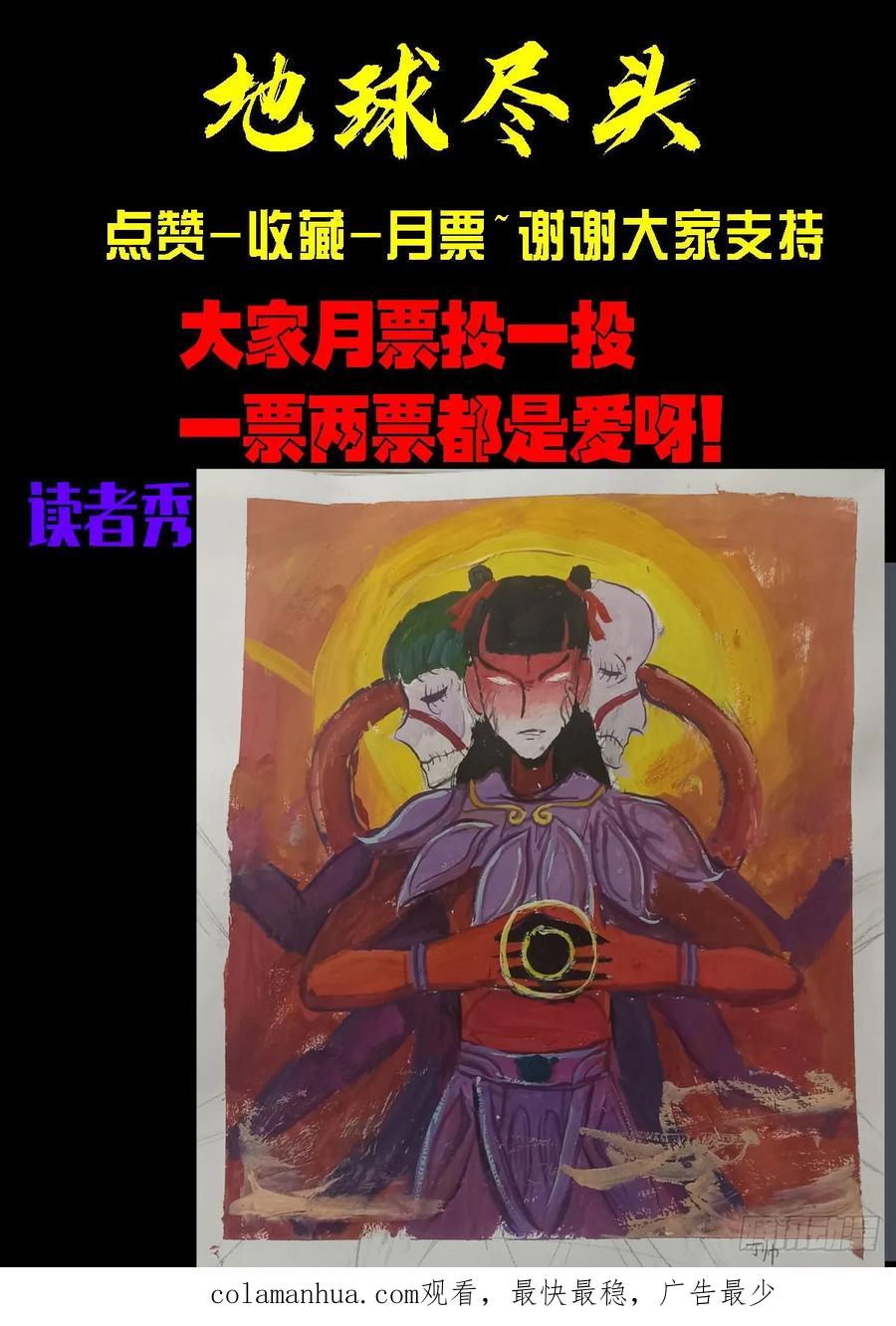 《地球尽头》263集 第16页