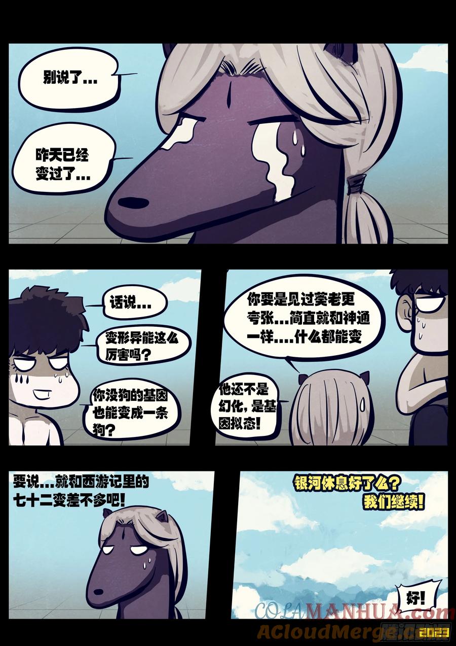 《地球尽头》263集 第3页
