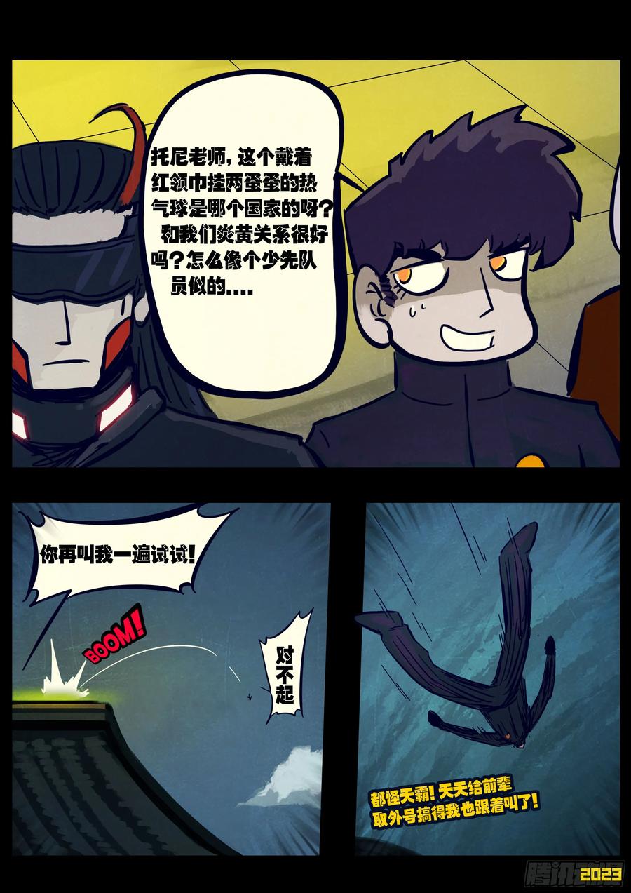 《地球尽头》263集 第12页