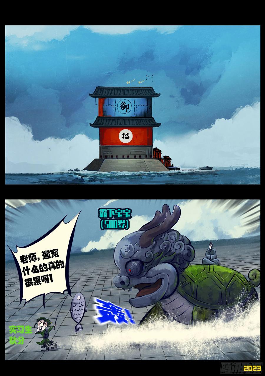 《地球尽头》263集 第4页