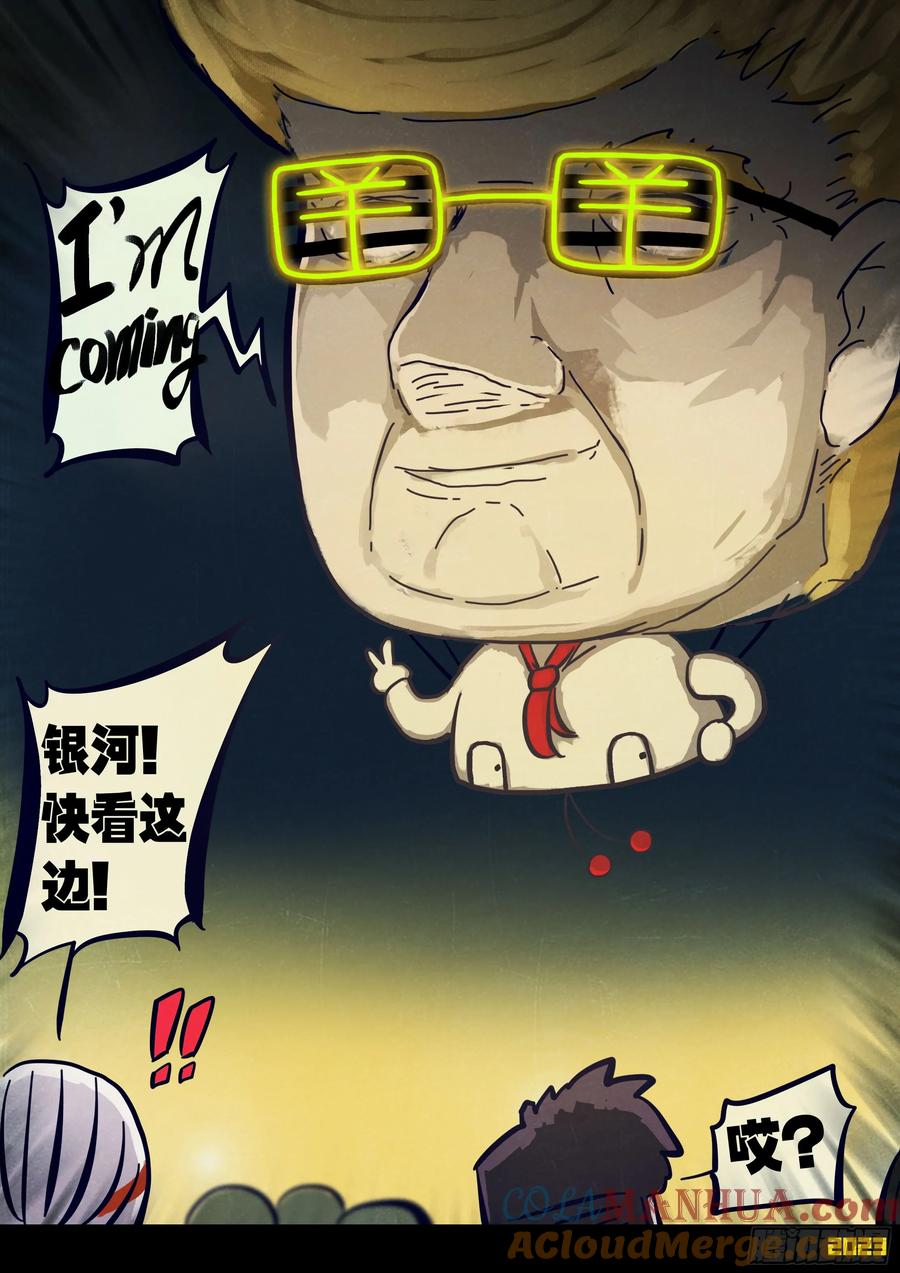 《地球尽头》263集 第11页