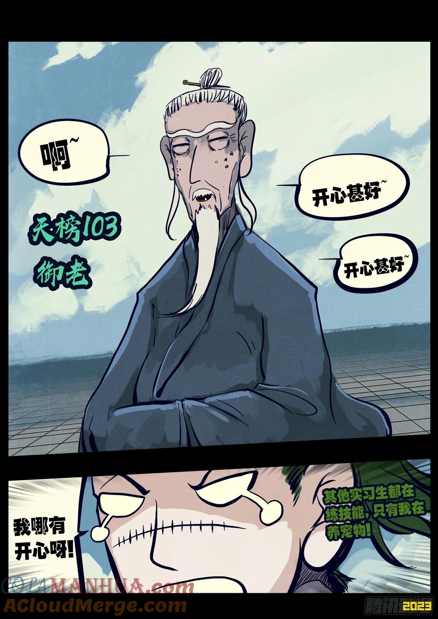 《地球尽头》263集 第5页
