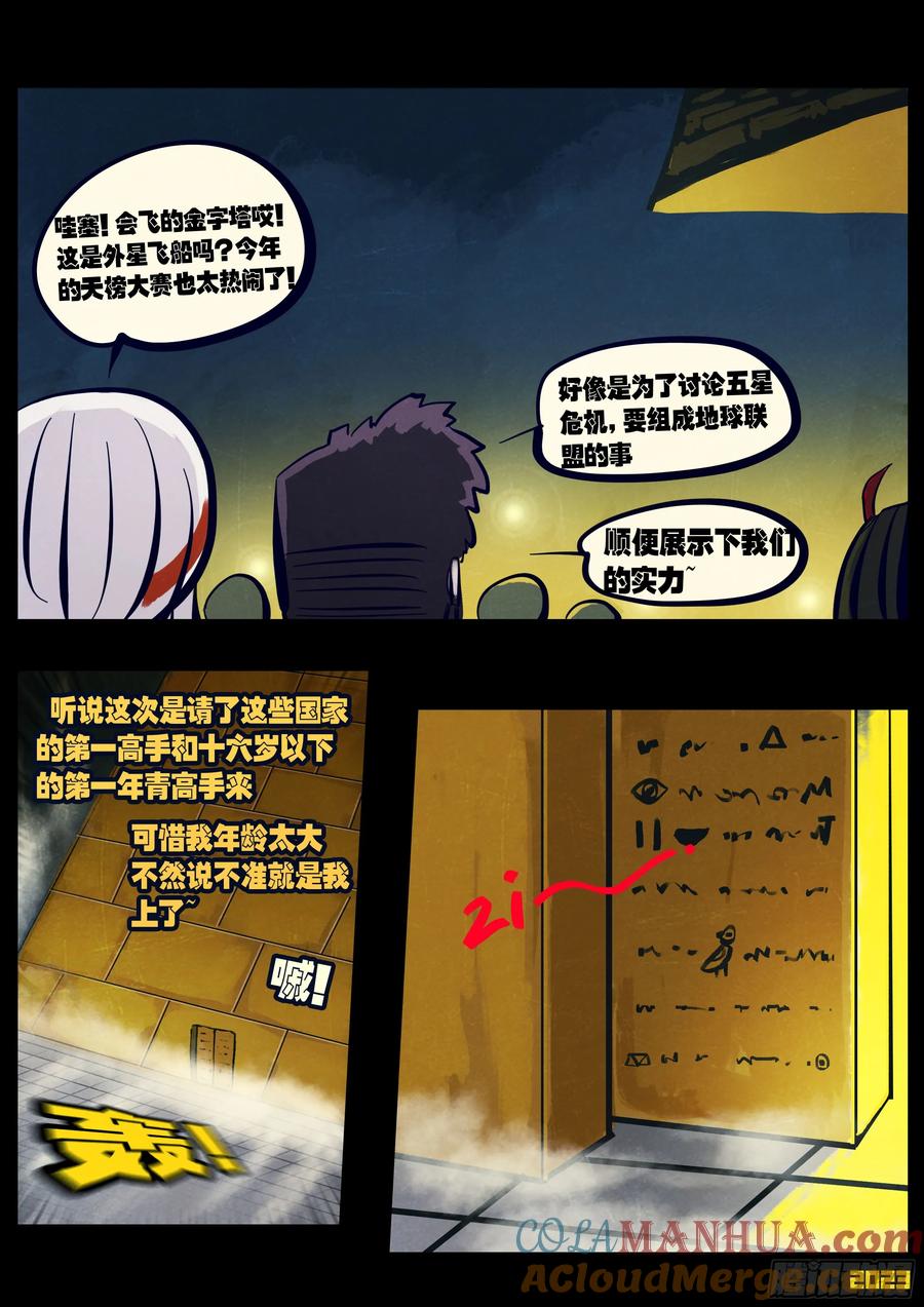 《地球尽头》263集 第7页