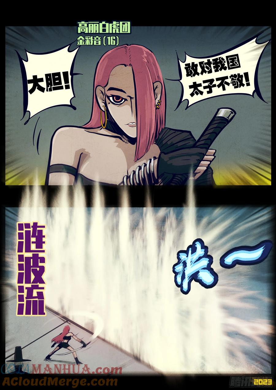 《地球尽头》264集 第2页