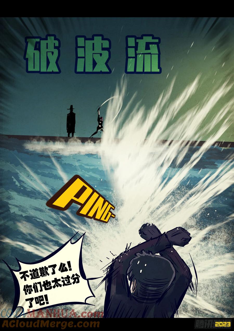 《地球尽头》264集 第4页