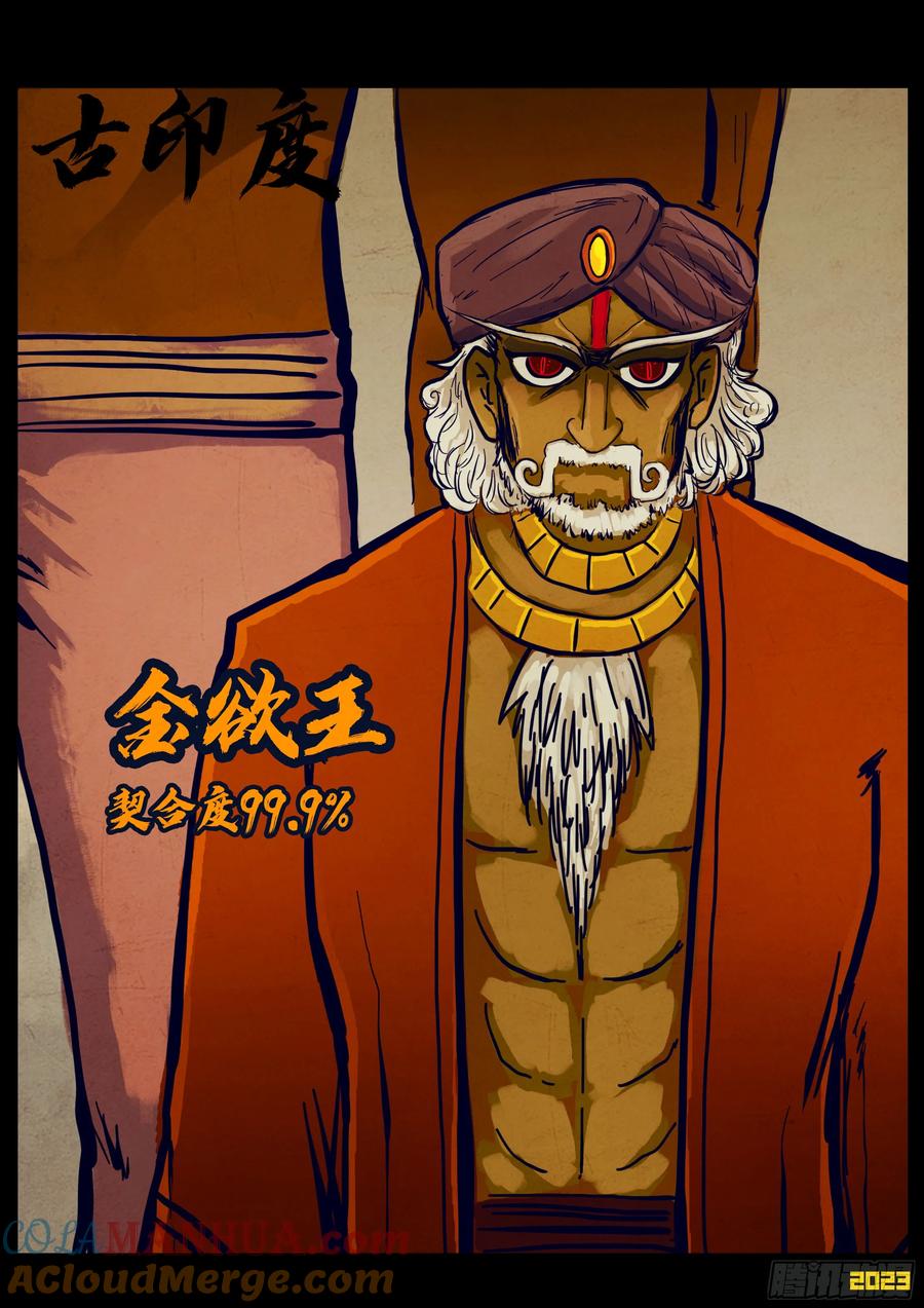 《地球尽头》264集 第13页