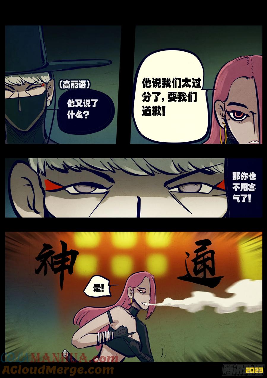 《地球尽头》264集 第5页