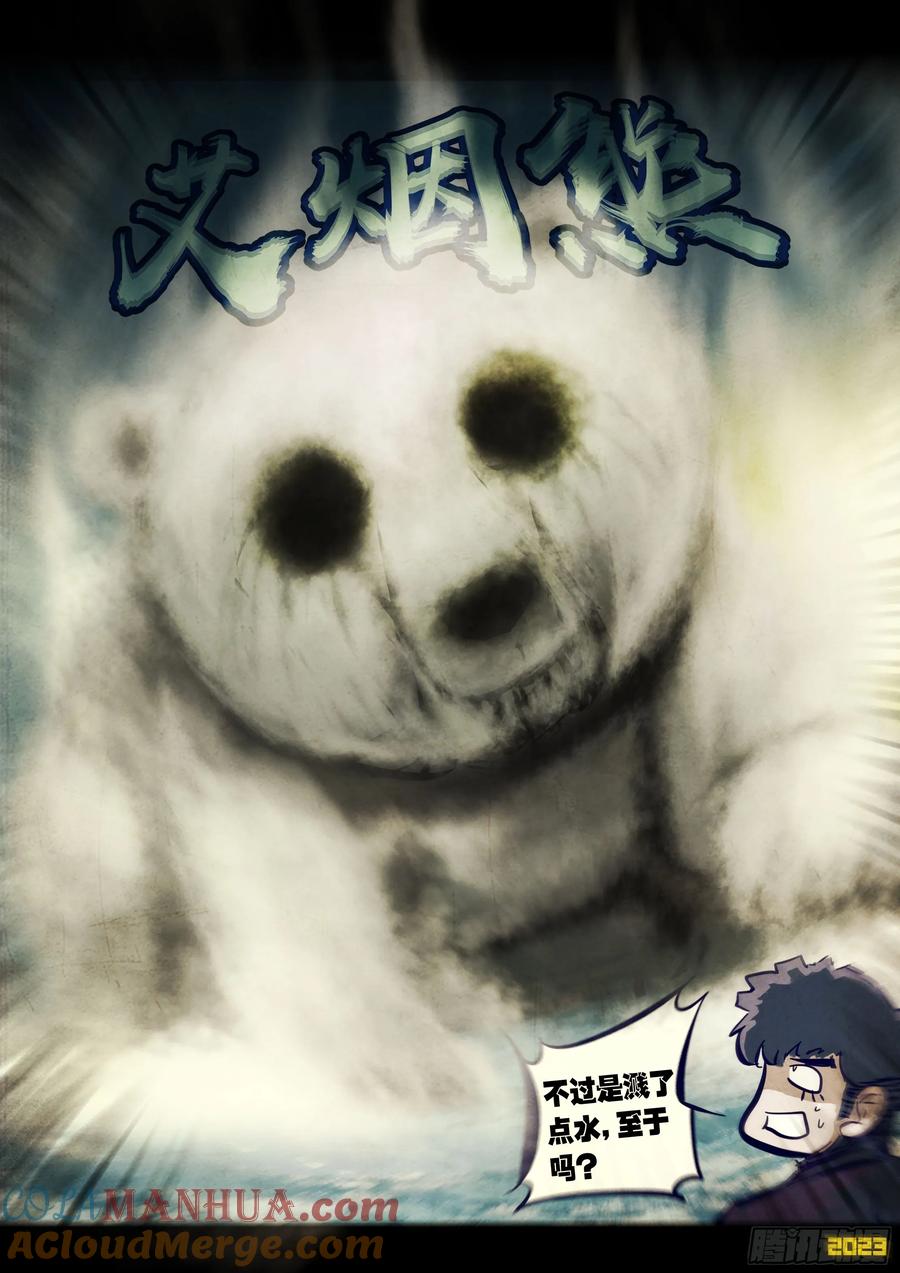 《地球尽头》264集 第6页
