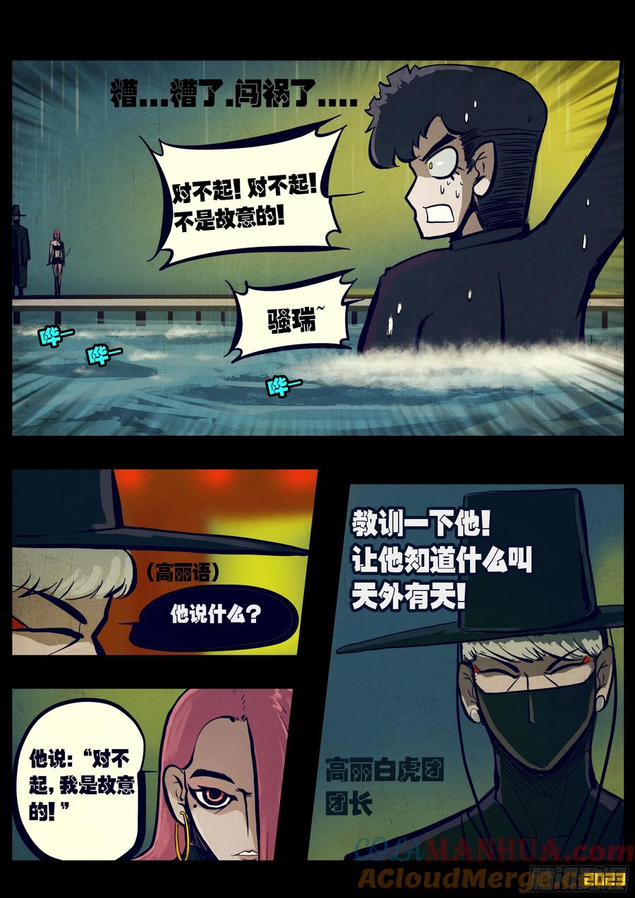 《地球尽头》264集 第3页