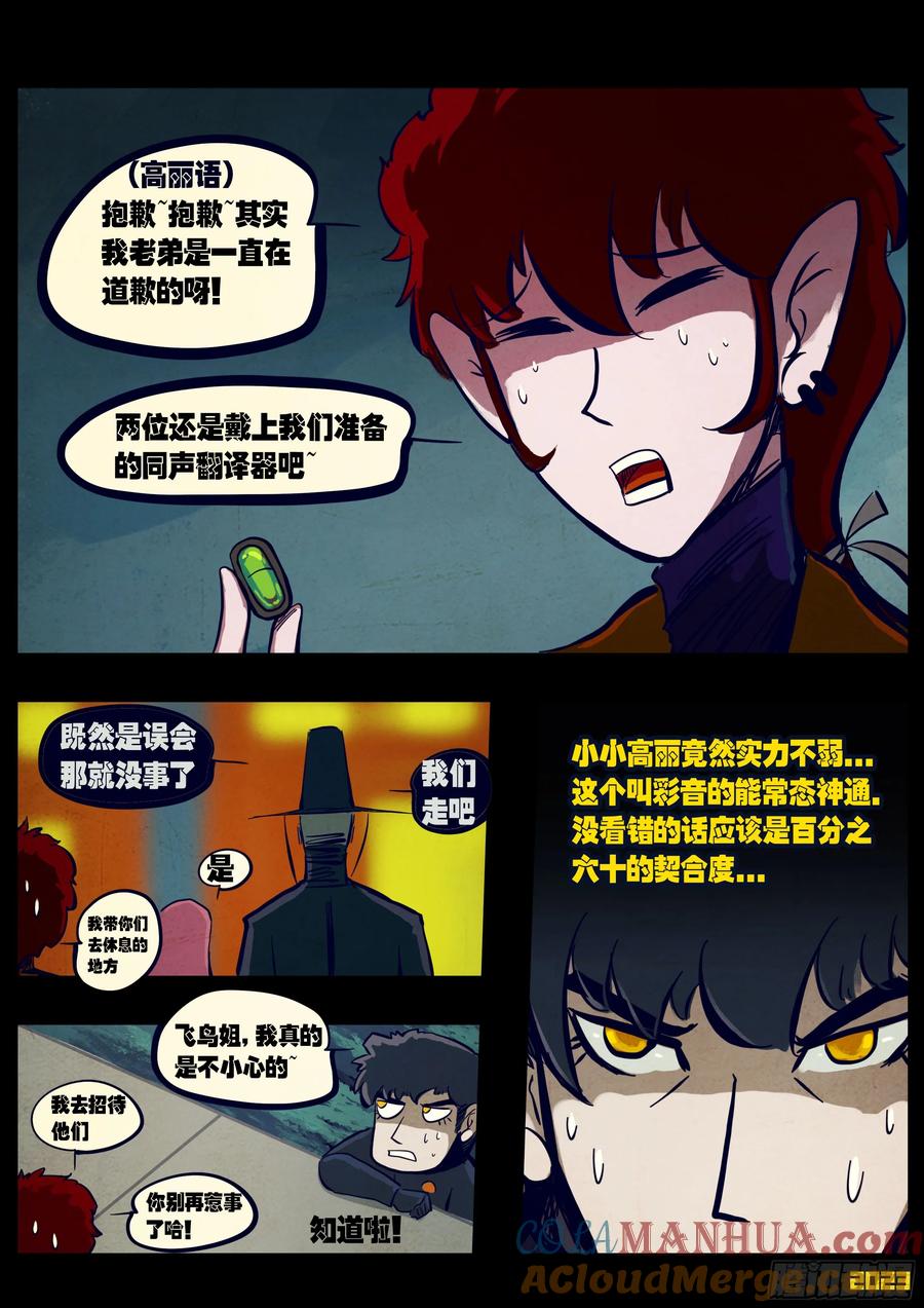 《地球尽头》264集 第8页