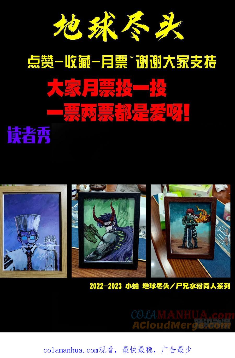 《地球尽头》264集 第14页