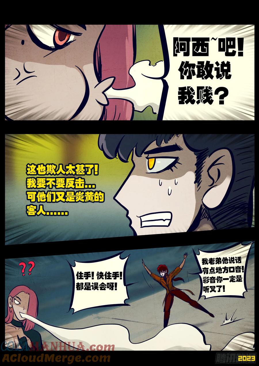 《地球尽头》264集 第7页
