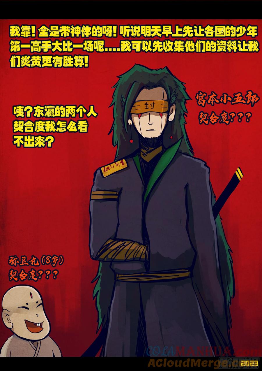 《地球尽头》264集 第11页