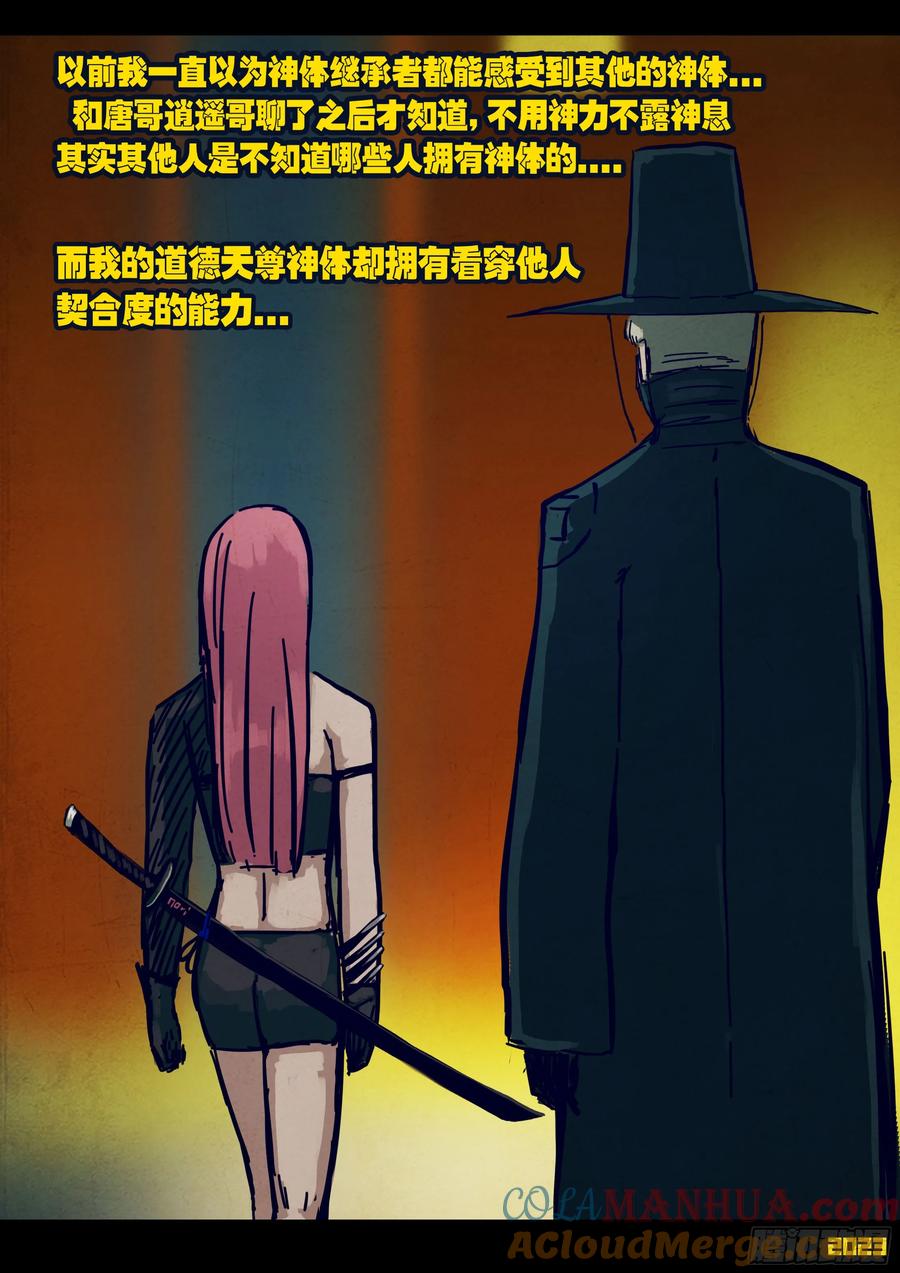 《地球尽头》264集 第9页