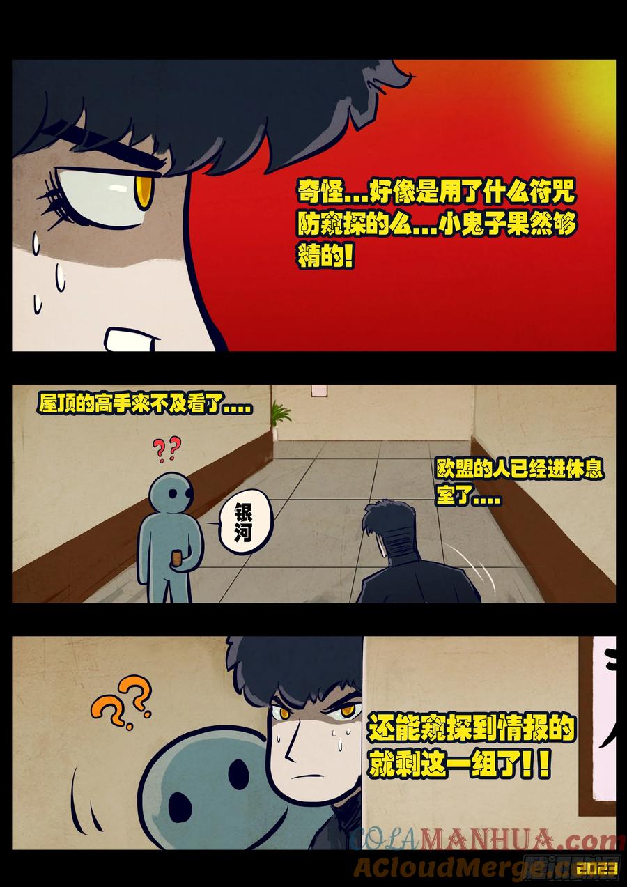 《地球尽头》264集 第12页