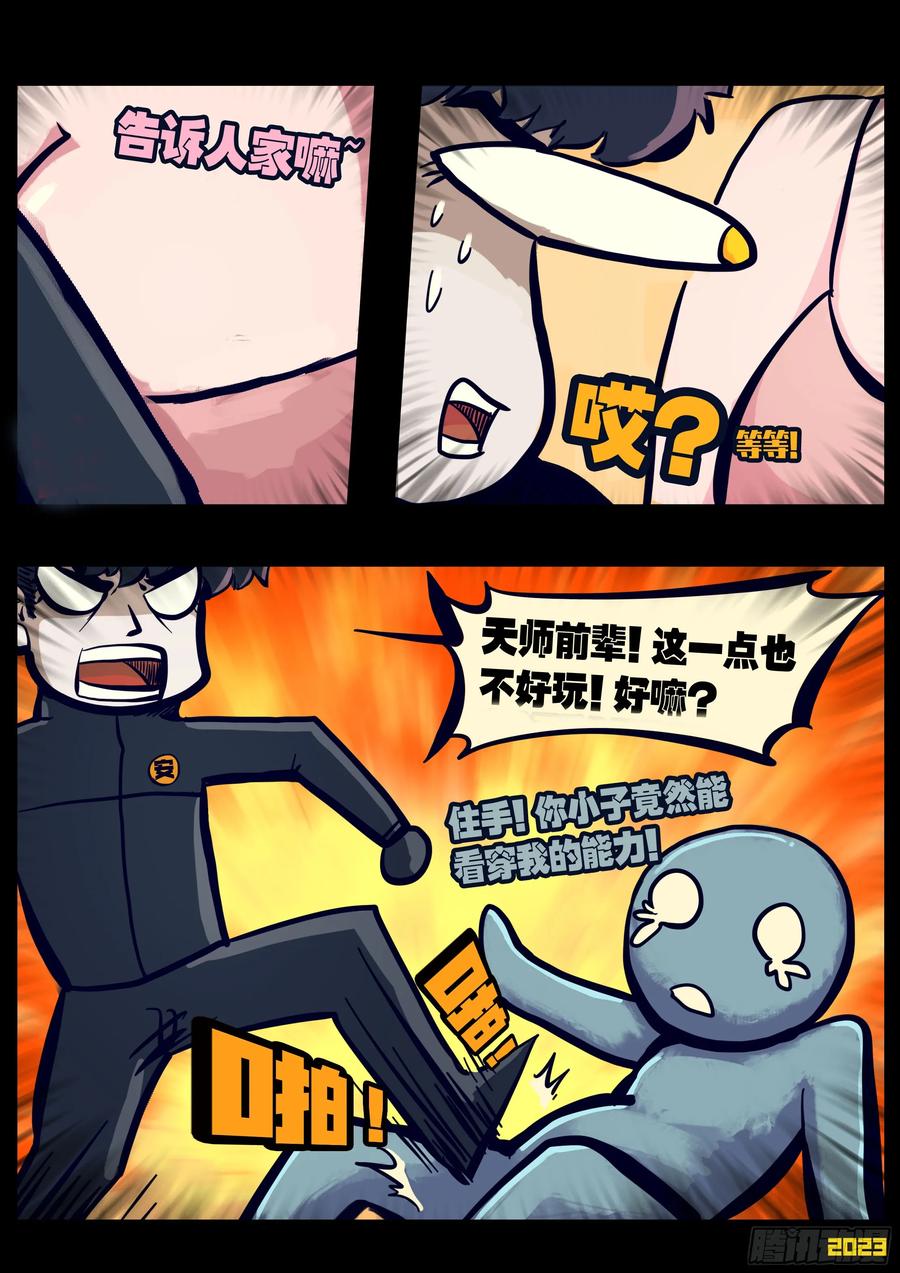 《地球尽头》265集 第4页