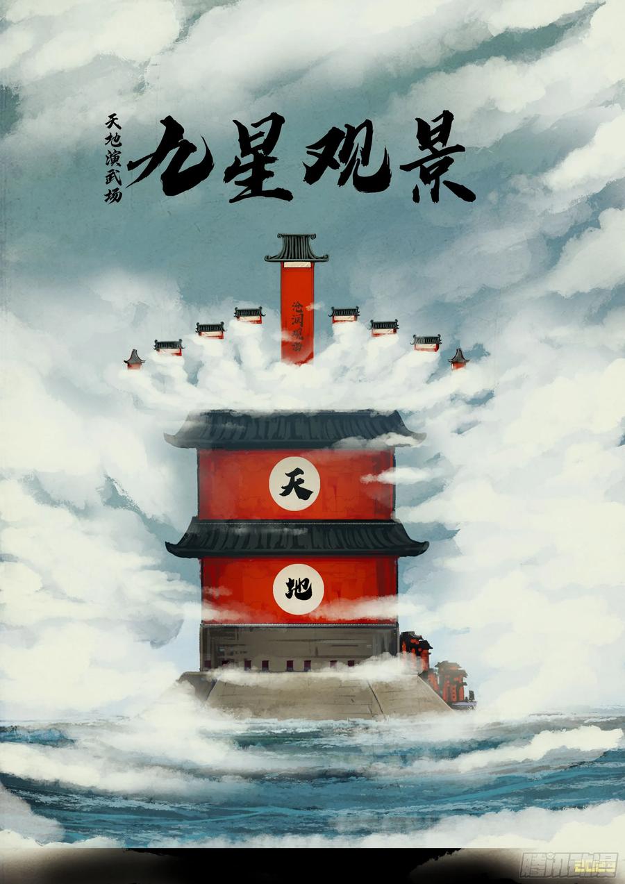 《地球尽头》265集 第12页
