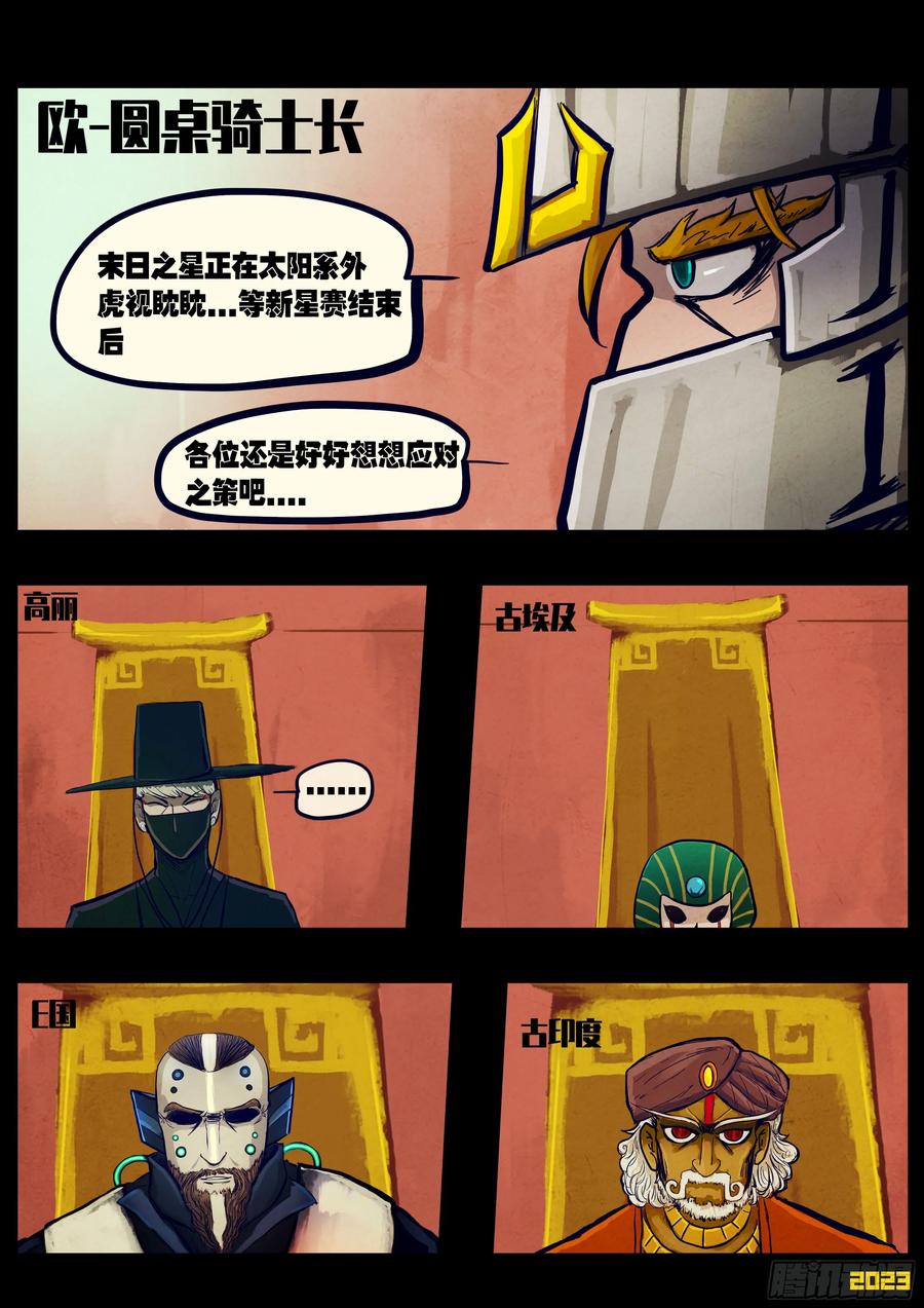 《地球尽头》265集 第14页