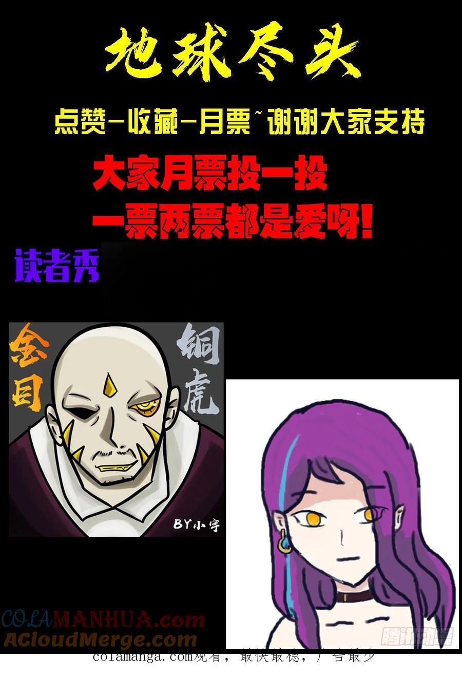 《地球尽头》265集 第19页