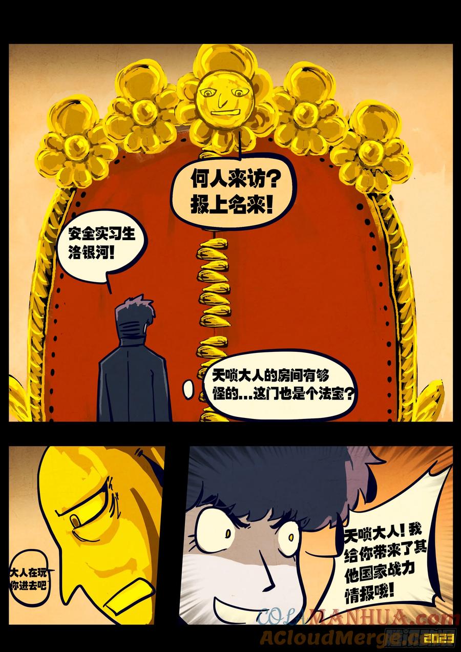 《地球尽头》265集 第5页