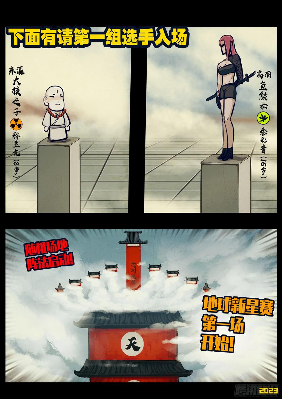 《地球尽头》265集 第18页