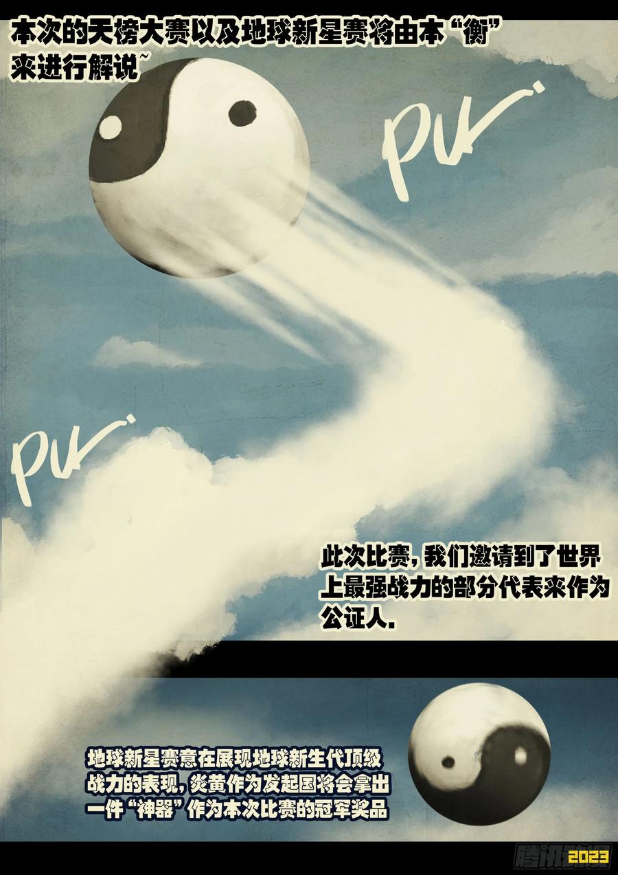 《地球尽头》265集 第16页