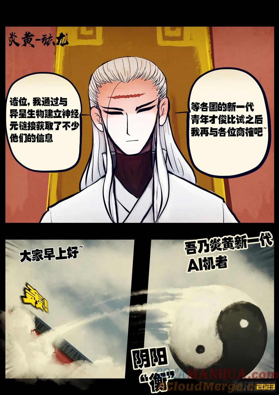 《地球尽头》265集 第15页