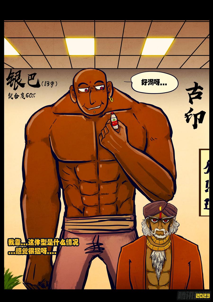 《地球尽头》265集 第2页