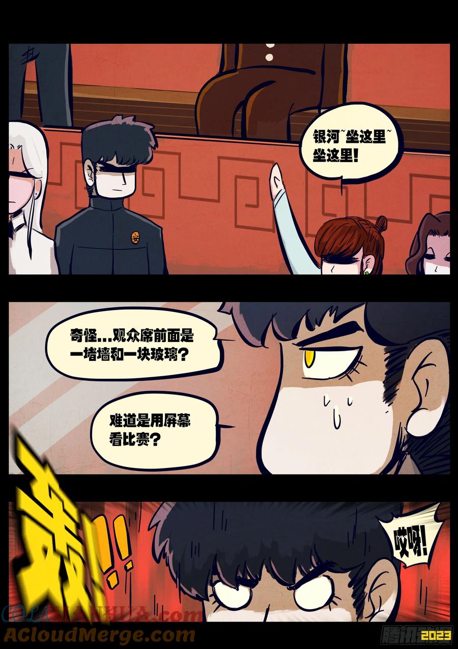 《地球尽头》265集 第9页