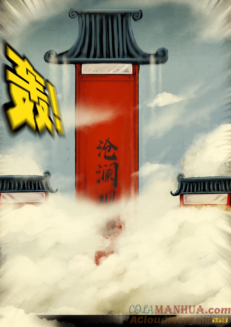 《地球尽头》265集 第11页