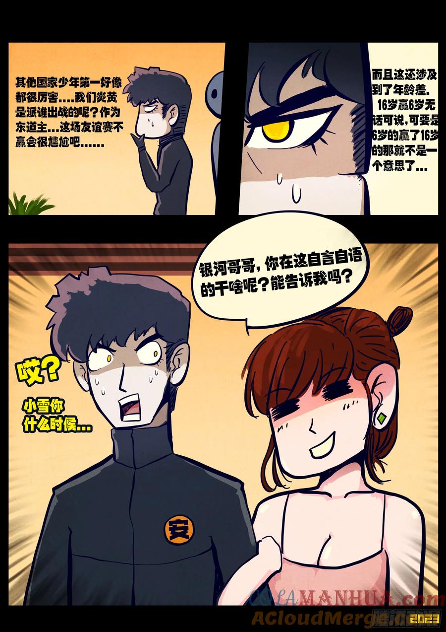 《地球尽头》265集 第3页