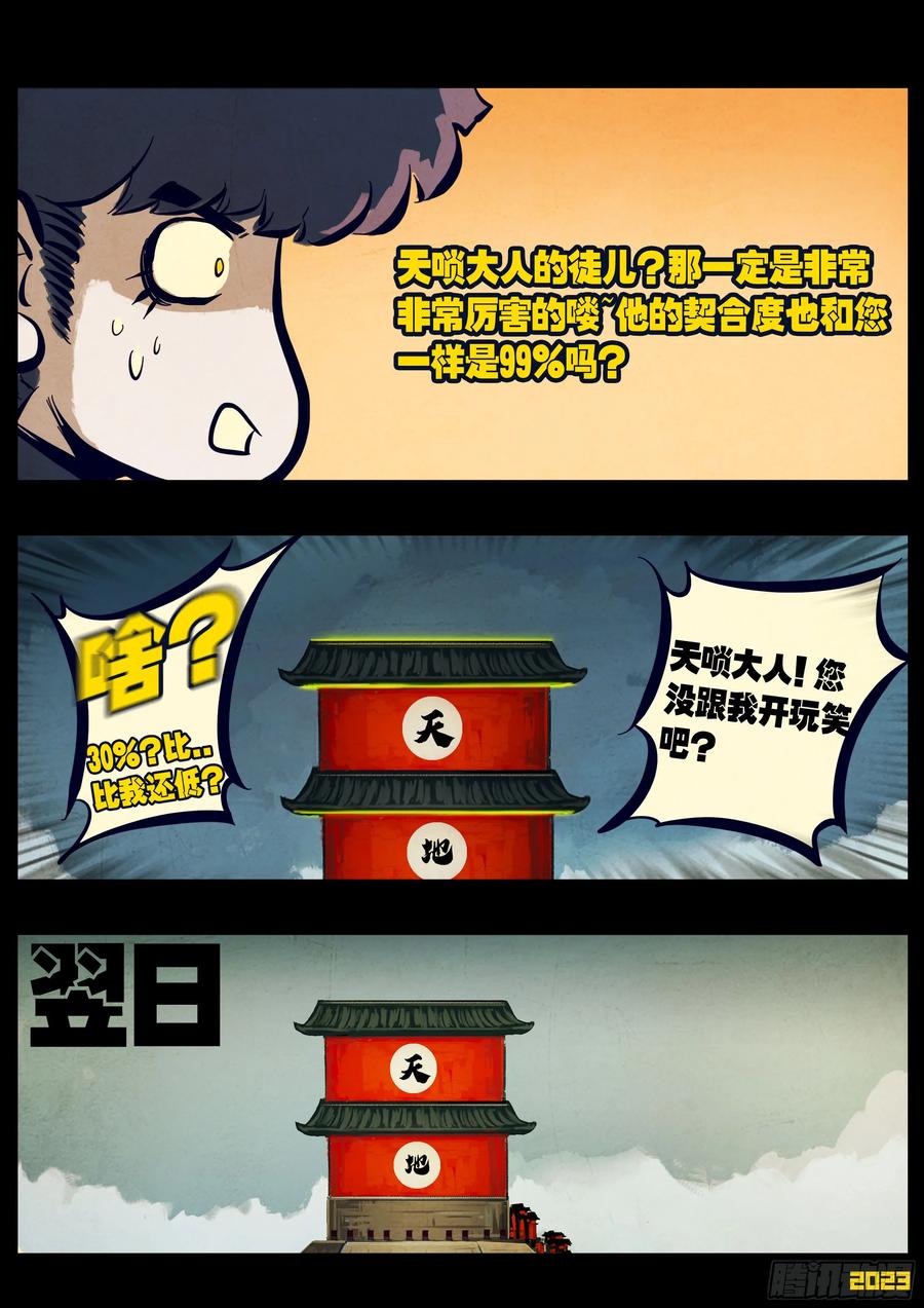 《地球尽头》265集 第8页