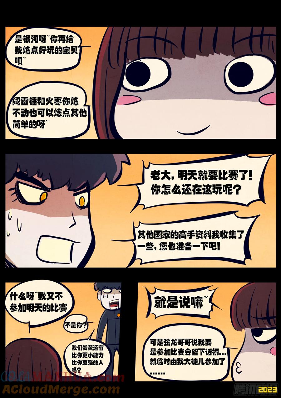 《地球尽头》265集 第7页