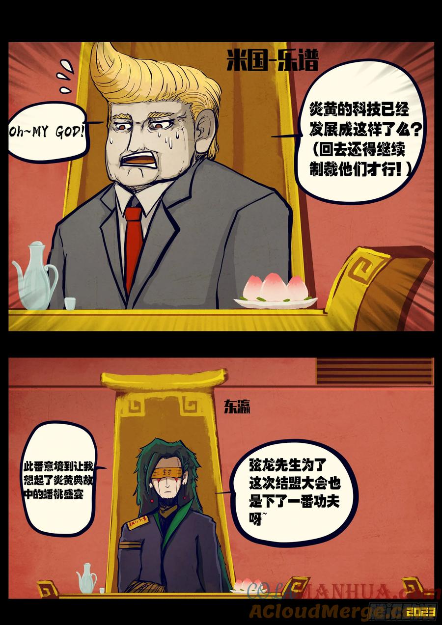 《地球尽头》265集 第13页