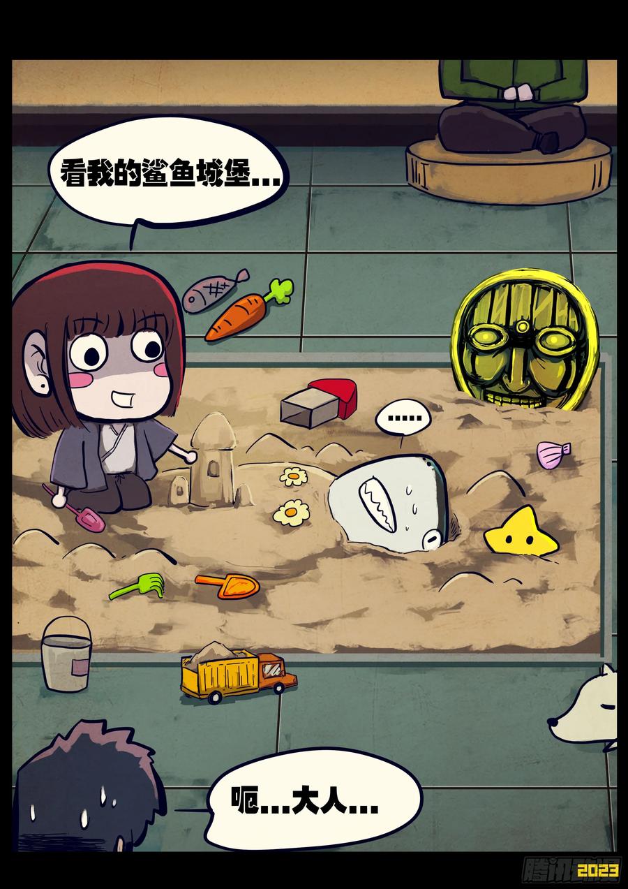 《地球尽头》265集 第6页