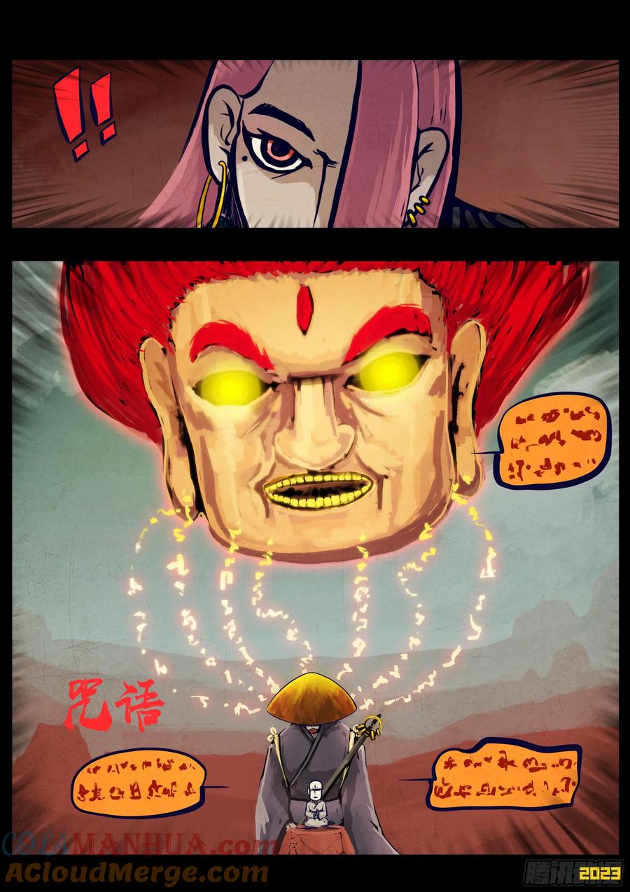 《地球尽头》266集 第9页