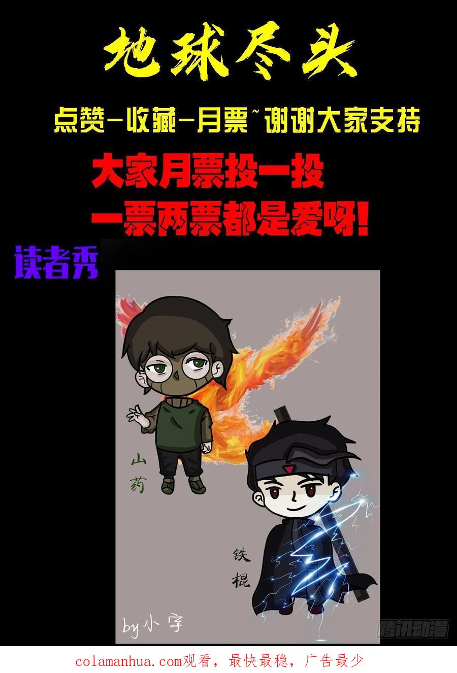 《地球尽头》266集 第16页