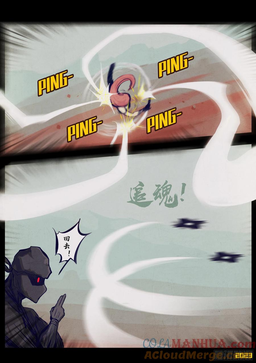 《地球尽头》266集 第7页