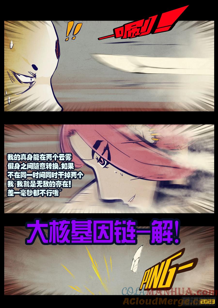 《地球尽头》266集 第13页