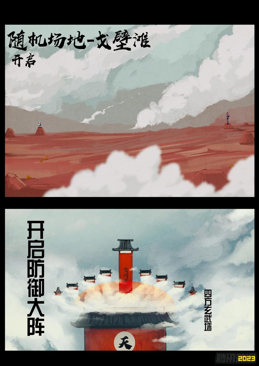 《地球尽头》266集 第2页