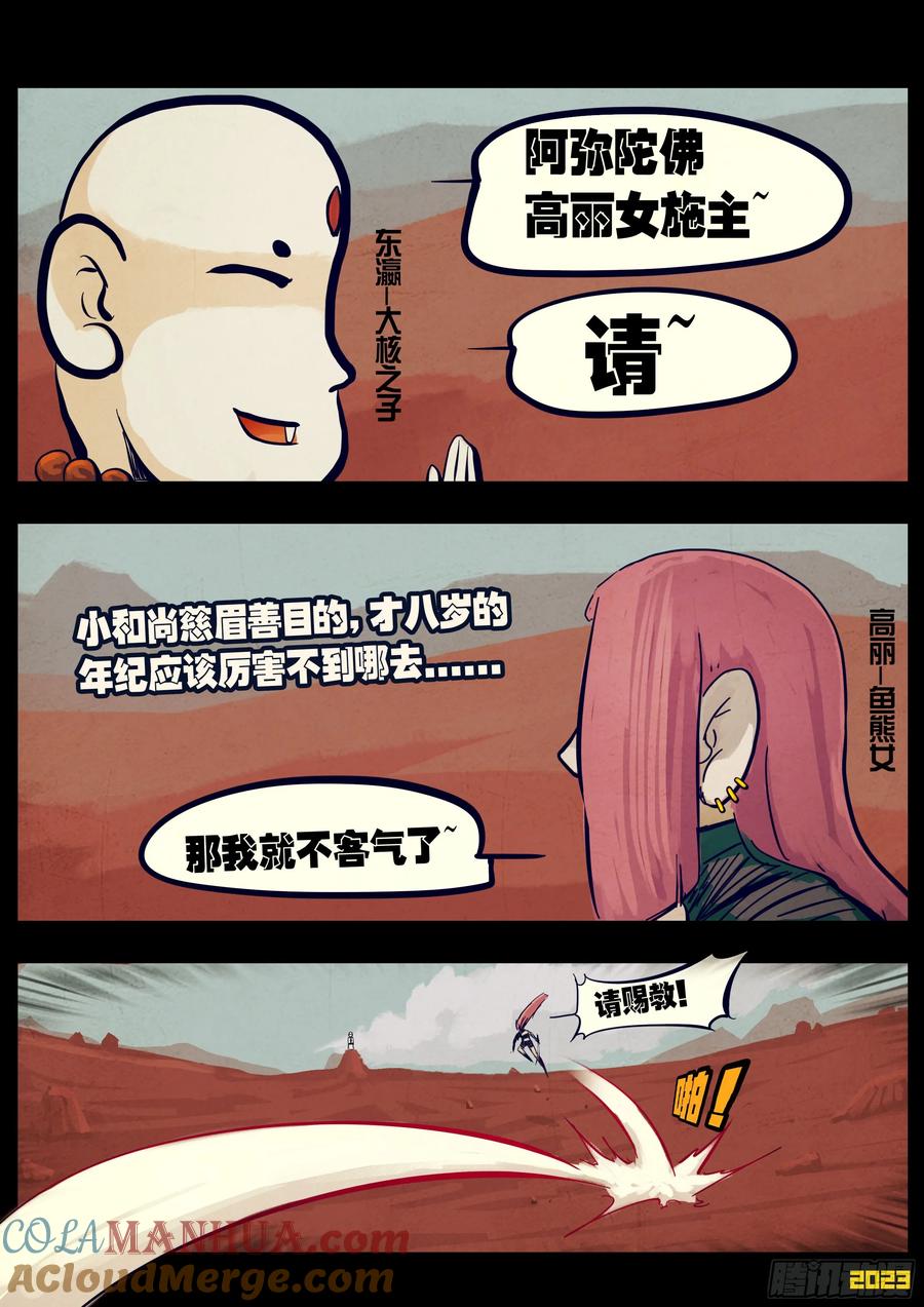 《地球尽头》266集 第3页