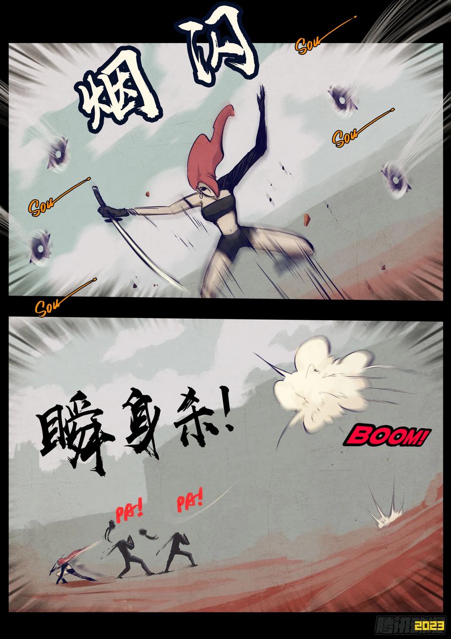 《地球尽头》266集 第8页