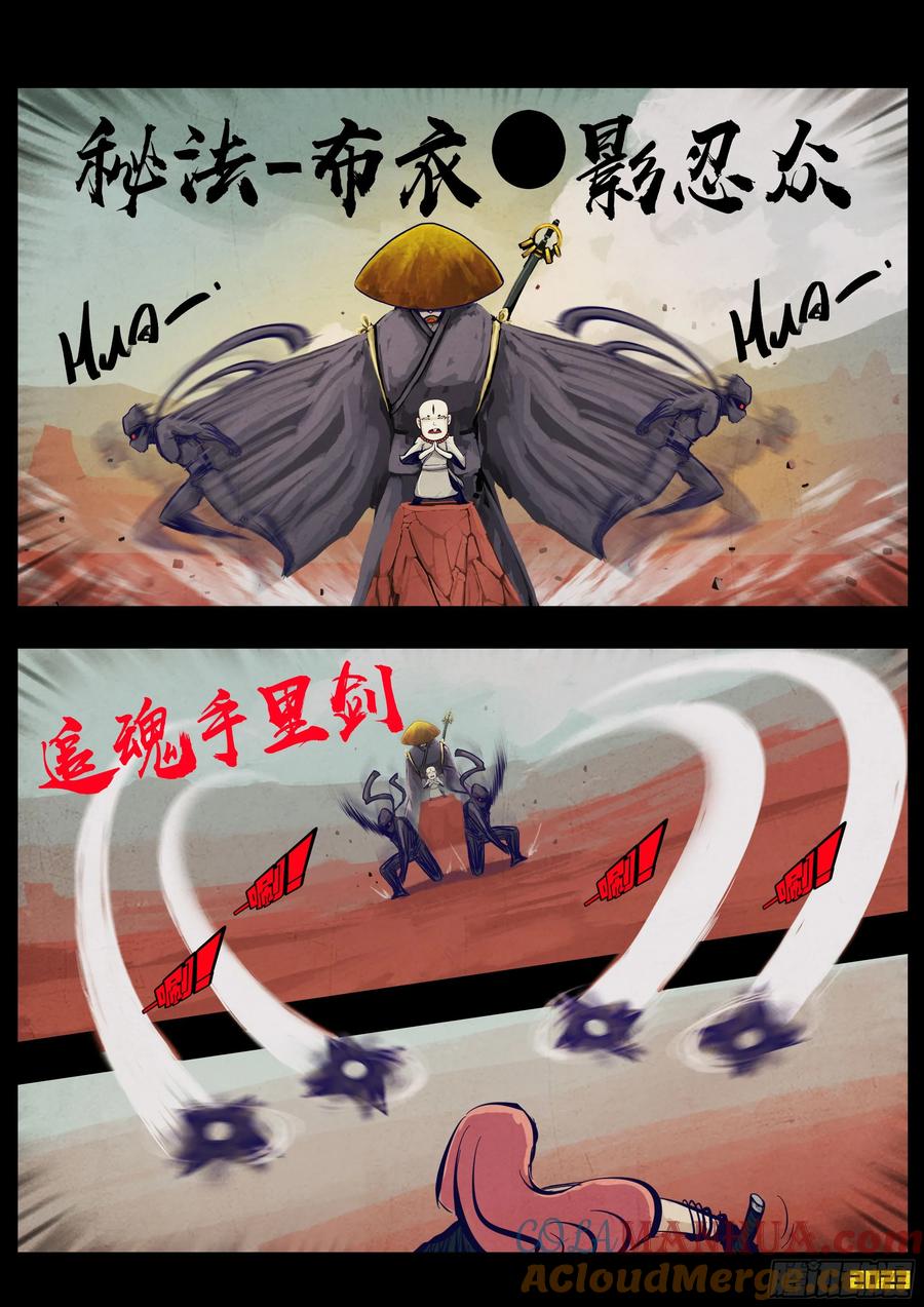 《地球尽头》266集 第5页