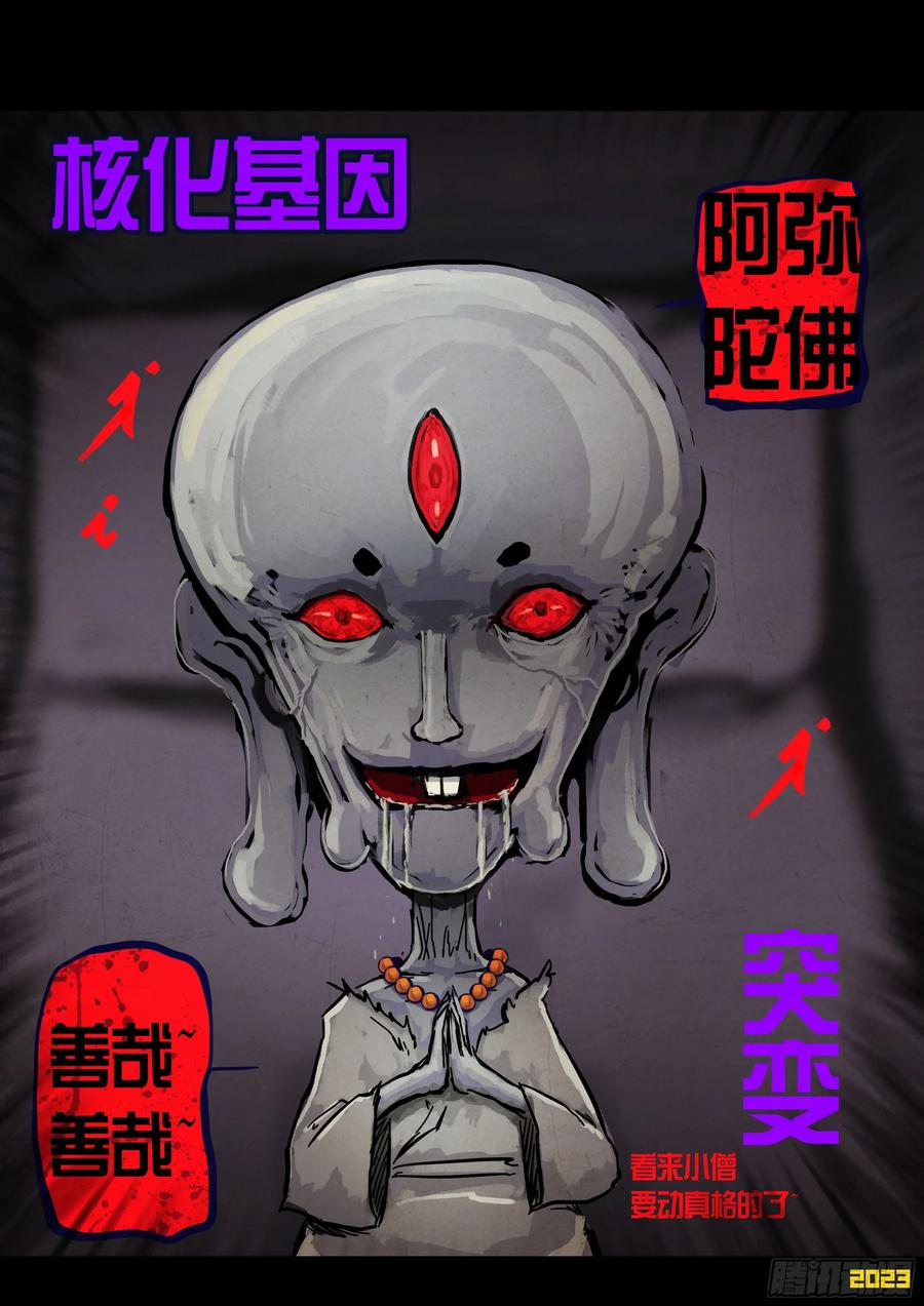 《地球尽头》266集 第14页
