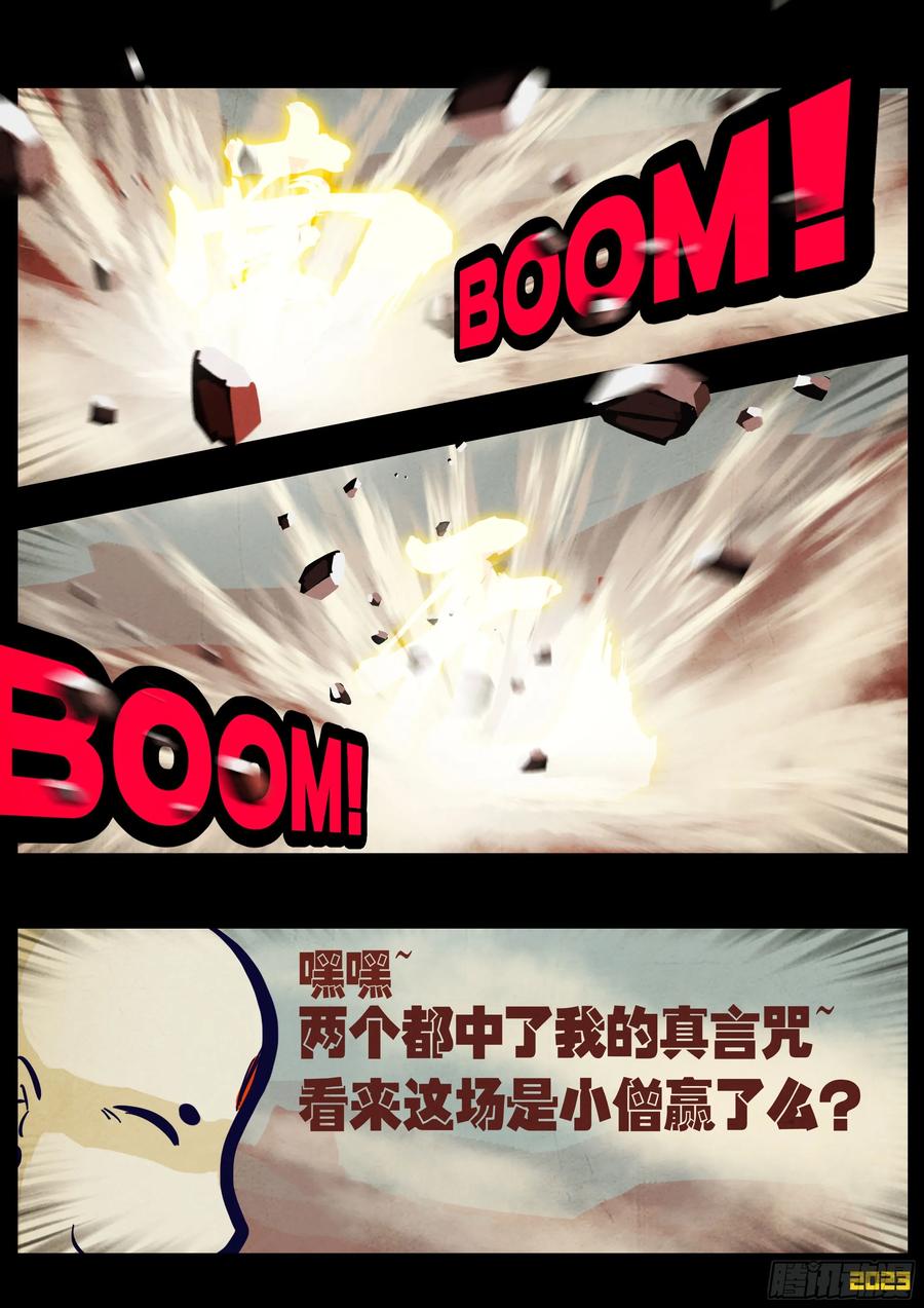 《地球尽头》266集 第12页