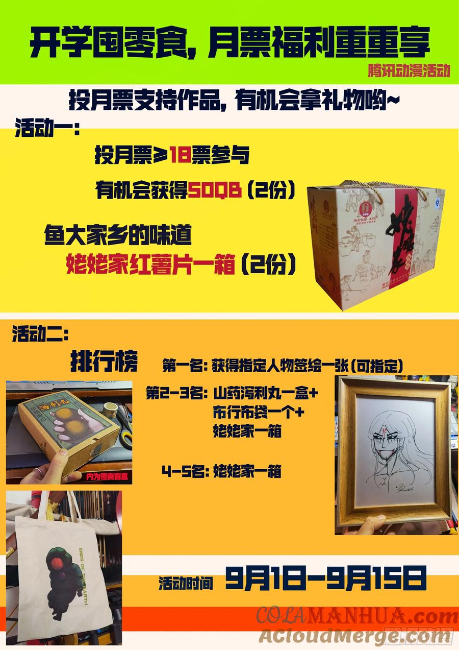 《地球尽头》266集 第15页