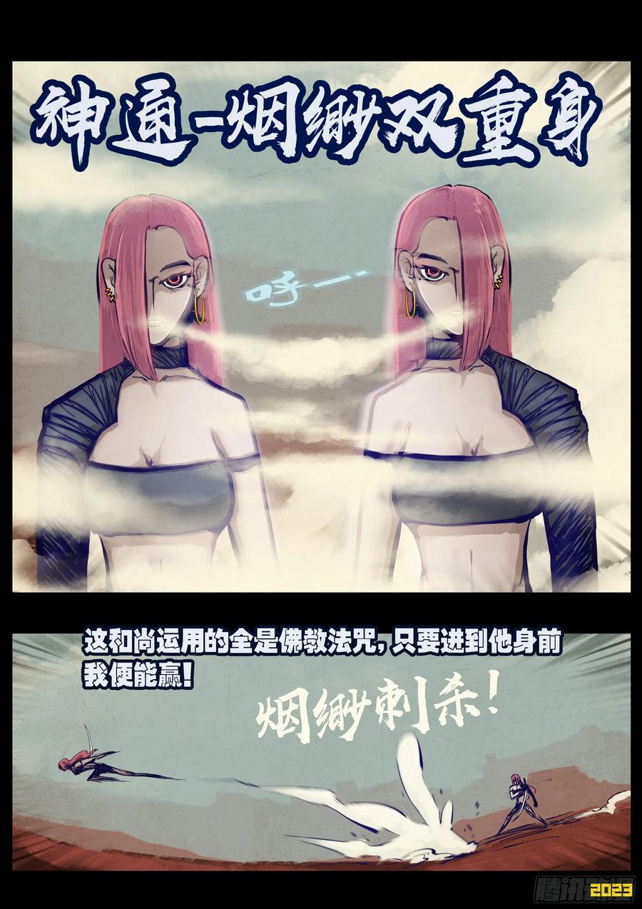 《地球尽头》266集 第10页