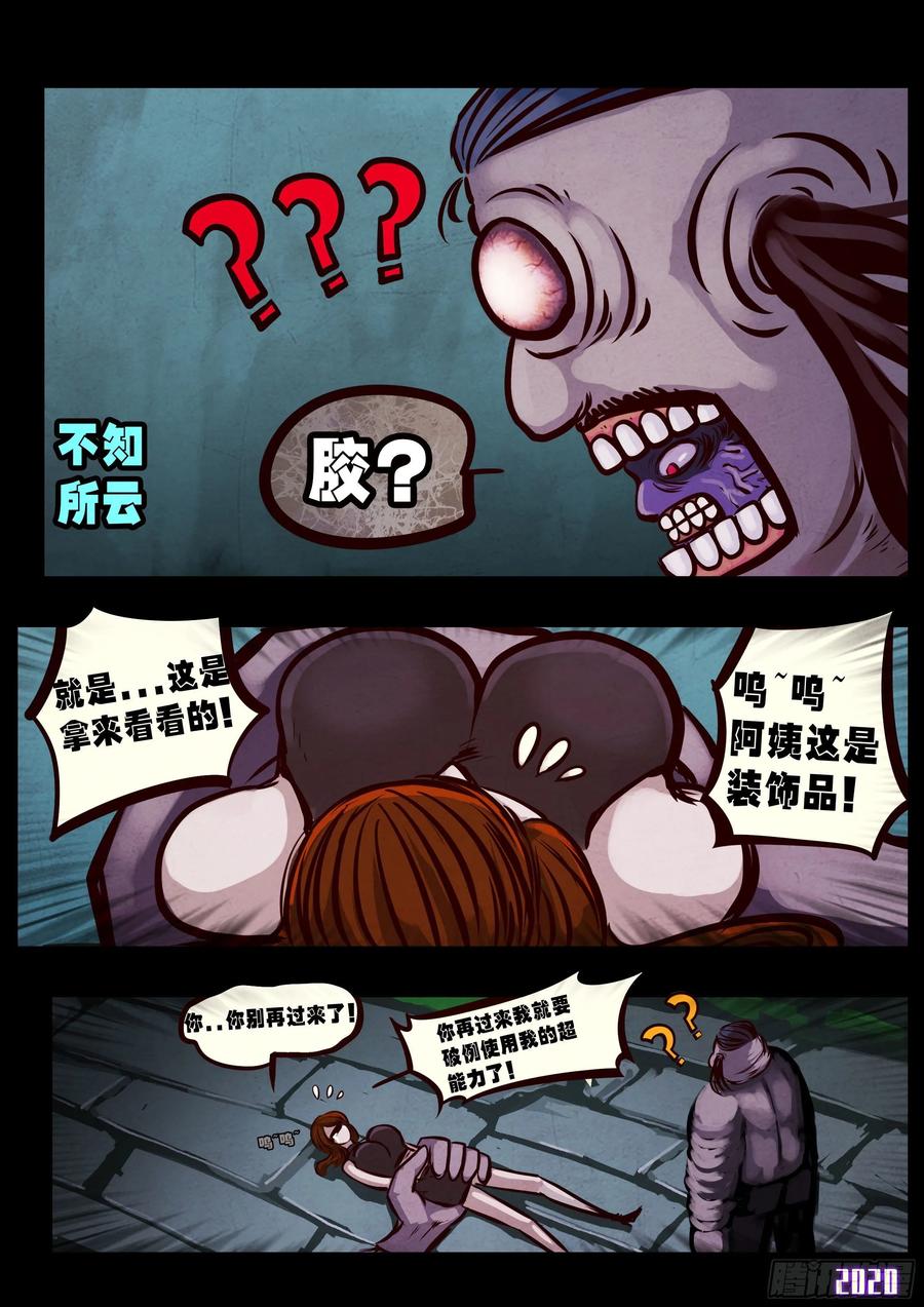 《地球尽头》第027集 第13页