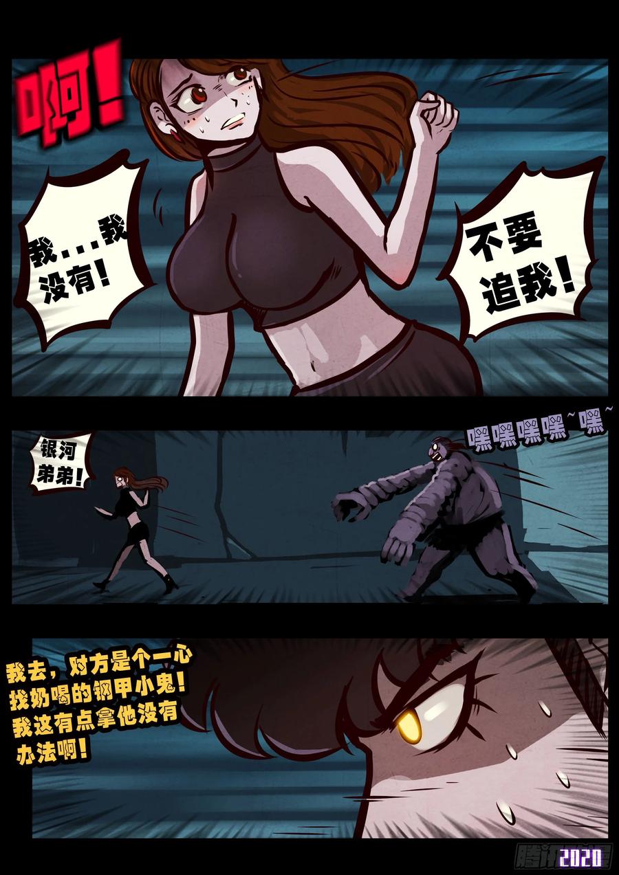 《地球尽头》第027集 第5页